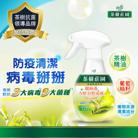 【茶樹莊園】茶樹抗菌防護清潔噴霧(350g/瓶)
