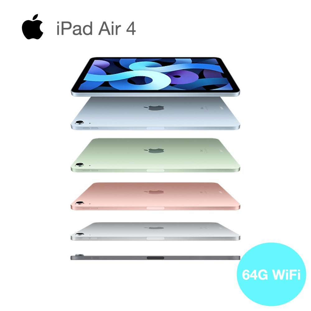Apple 2020 iPad Air 4 10.9吋 64G WiFi 金/銀/灰/綠/藍