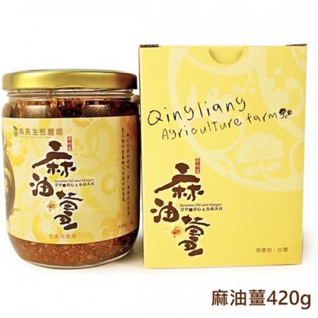 清亮生態農場
麻油薑2盒組
