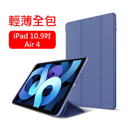 2020 iPad Air4 10.9吋 三折蜂巢散熱保護殼套 藏青