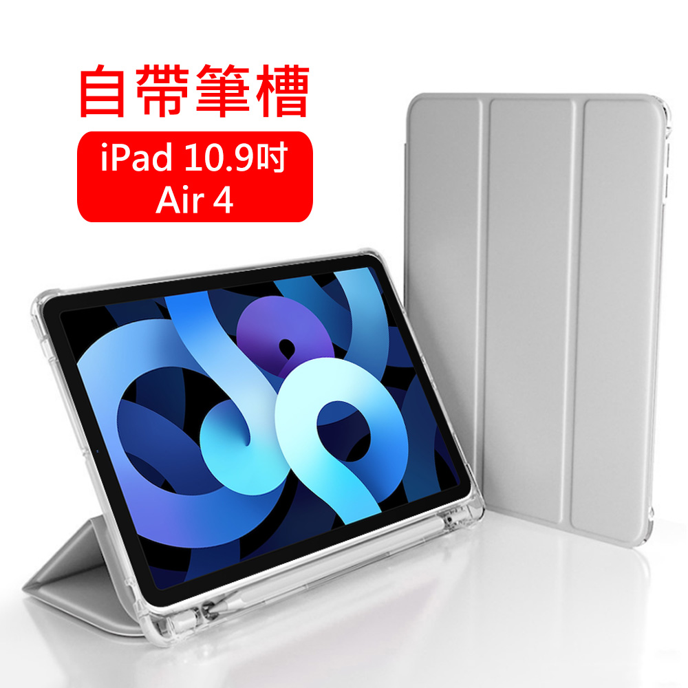2020 iPad Air4 10.9吋 三折蜂巢散熱筆槽保護殼套 灰