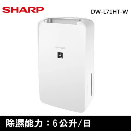 SHARP夏普6公升除濕機DW-L71HT-W