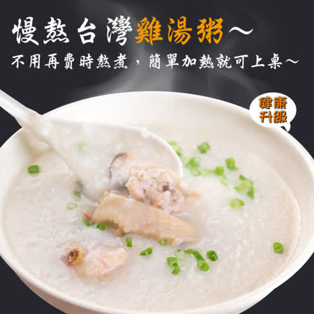 豪鮮
暖心台灣雞湯粥5包