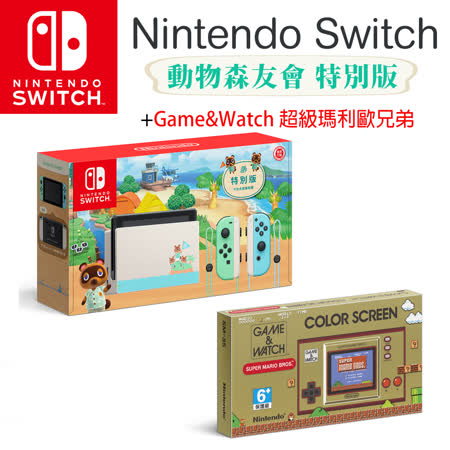 Switch 動森版主機
+G&W 超級瑪利歐