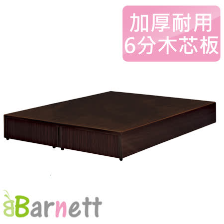 Barnett
強化加厚6分床架/床底