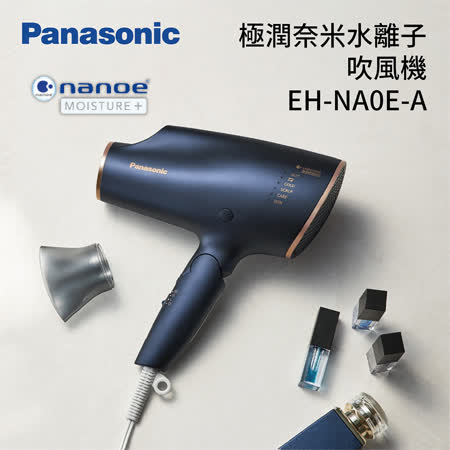 國際牌Panasonic
極潤奈米水離子吹風機 EH-NA0E