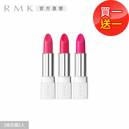 RMK 幻色霧光口紅/即期品