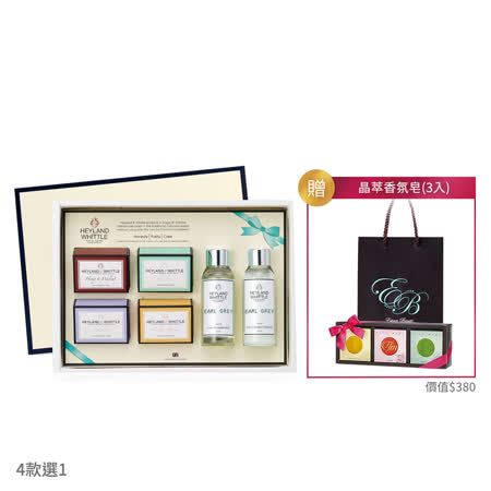 H&W 香氛沐浴1+1禮盒組