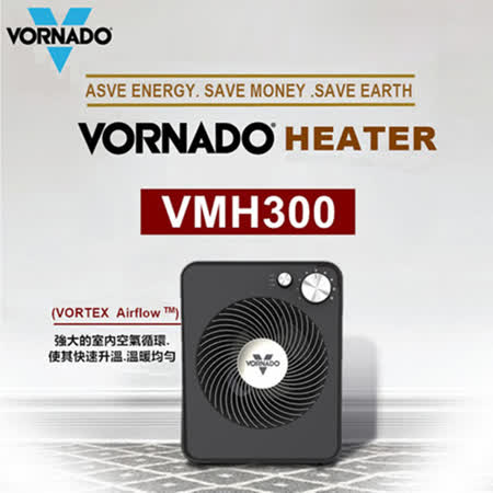 美國 VORNADO 沃拿多 渦流循環電暖器 VMH300-TW