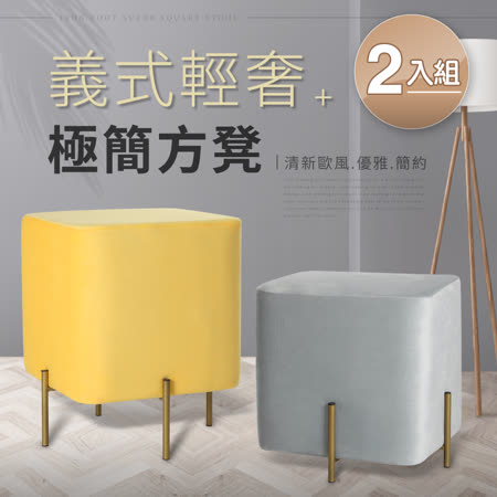 義式
輕奢華極簡方凳