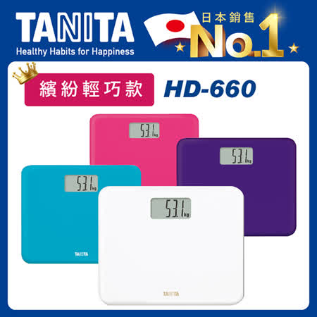 TANITA 繽紛輕巧電子體重計HD660