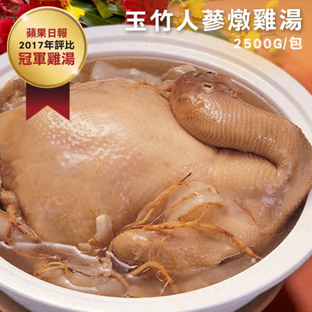 大嬸婆
玉竹人蔘雞湯(2500g/包)