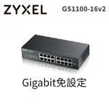 ZyXEL合勤 16埠GbE無網管網路交換器GS1100-16