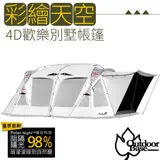 【Outdoorbase】彩繪天空4D歡樂別墅帳篷(635x405x高205cm).家庭帳.客廳帳/23519