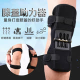 MCML 膝蓋保護助力器(1雙) 關節登山助力 運動護膝 膝關節 助推器 膝蓋支撐 護膝 彈力護具 標準3彈簧(1雙)