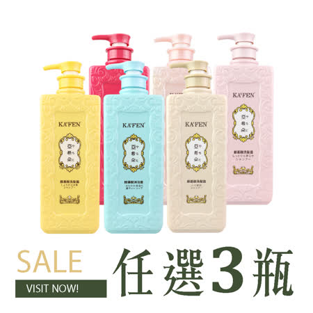 KAFEN 亞希朵
胺基酸洗護系列 768mlX3