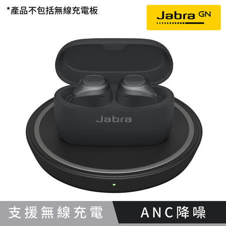 Jabra Elite 75t ANC降噪
真無線藍牙耳機