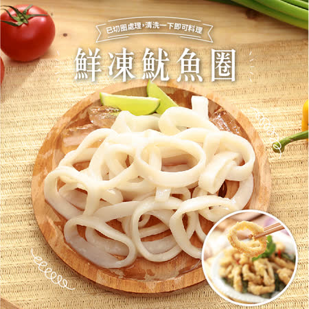【買10送2 海之金】嚴選海味Ｑ彈魷魚圈共12包(300g/包)