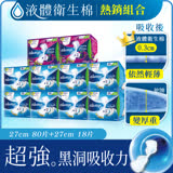 【好自在Whisper】液體衛生棉+幻彩液體衛生棉 10入組 (量多日用 27cm x 10片 x8盒+幻彩系列27cm x 9片x2盒)