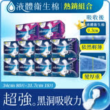 好自在 液體+幻彩液體衛生棉10入組(超長夜用34cm x10片x8盒+幻彩31.7cmx9片x2盒