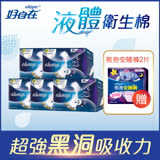 【好自在Whisper】INFINITY液體衛生棉 超長夜用 34cm(10片x5盒)+贈熊抱安睡褲L x2片裝