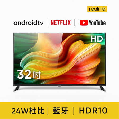realme Android TV
32吋 連網顯示器