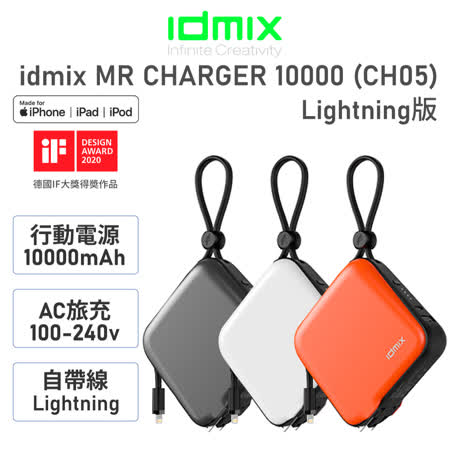 idmix 10000mAh
MFI 旅充式行動電源