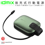 idmix MR CHARGER 10000 旅充式10000mAh行動電源(CH03 Pro) 綠