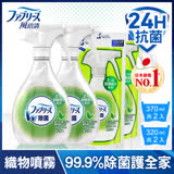 【日本風倍清】織物除菌消臭噴霧2+2超值組(綠茶清香)(370mlx2+320mlx2)