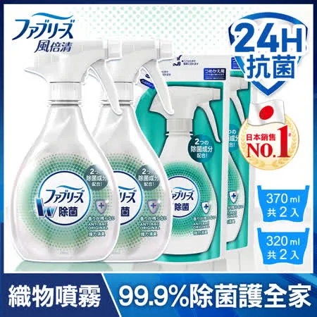 【日本風倍清】除菌/除臭 衣物/織物噴霧2+2件組(370mlx2+320mlx2)(高效除菌)