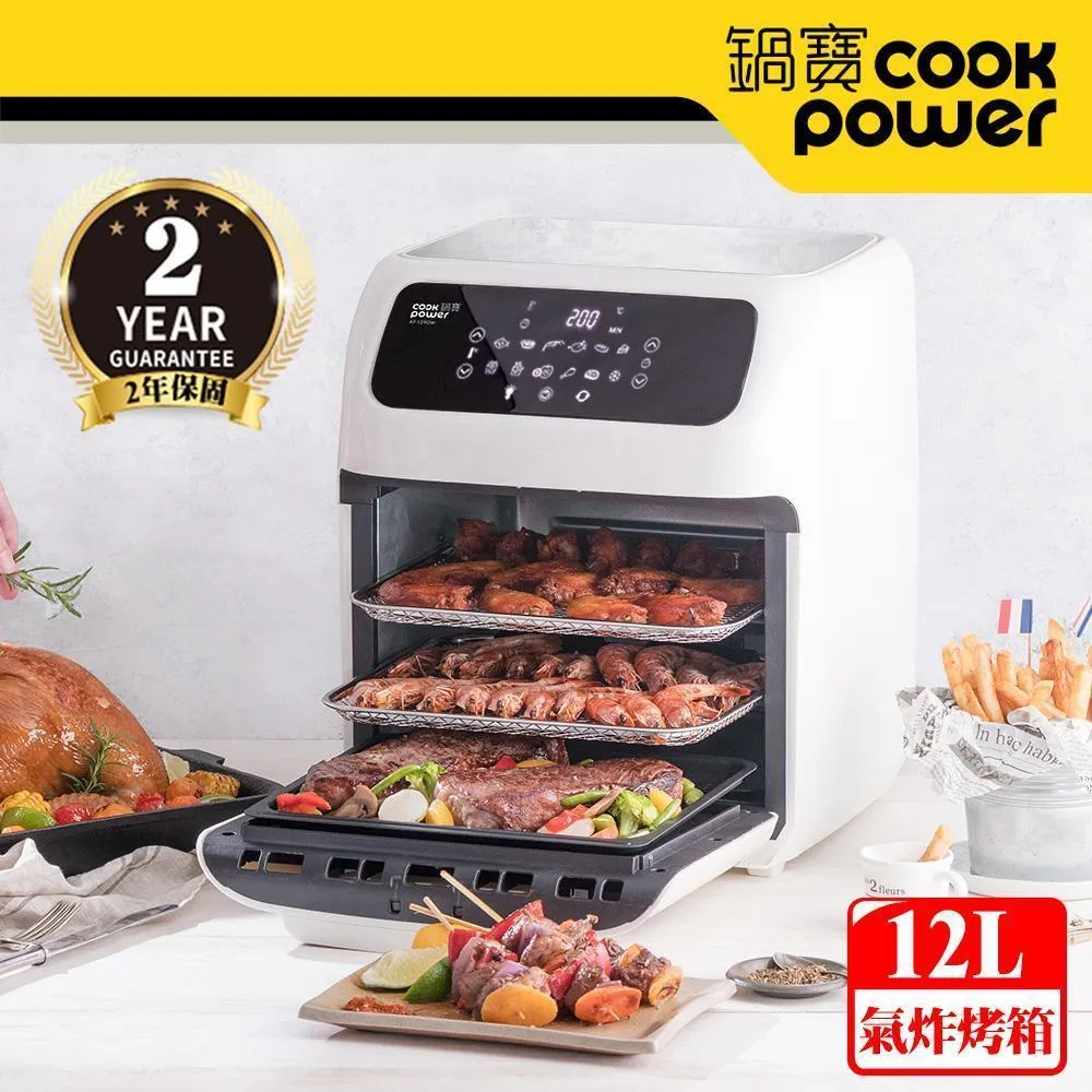 【CookPower 鍋寶】智能健康氣炸烤箱-12L AF-1290W
