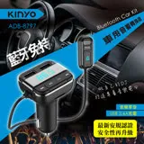 KINYO 藍牙免持車用音響轉換器ADB-8797