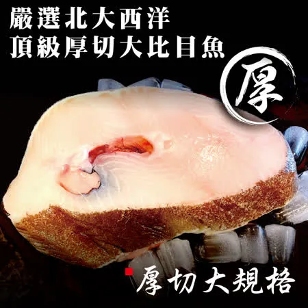 【小川漁屋】巨無霸大比目魚厚切6片(500g±10%/片_單邊肚洞)