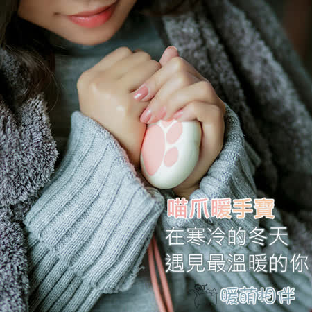 喵爪暖手寶/貓爪暖手寶/速熱/兩檔控溫/迷你便攜/USB充電
