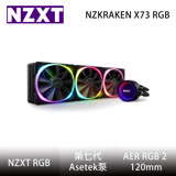 NZXT恩傑 NZKRAKEN X73 RGB 水冷