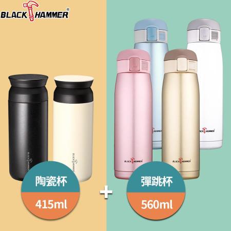 BLACK HAMMER 超真空陶瓷易潔層保溫杯415ml-三色可選(兩入組)