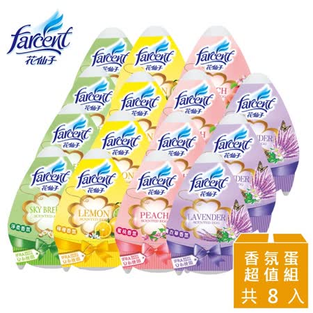 花仙子
香氛蛋8入組