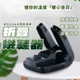 【Nick Shop】折疊烘鞋器 鞋子烘乾機