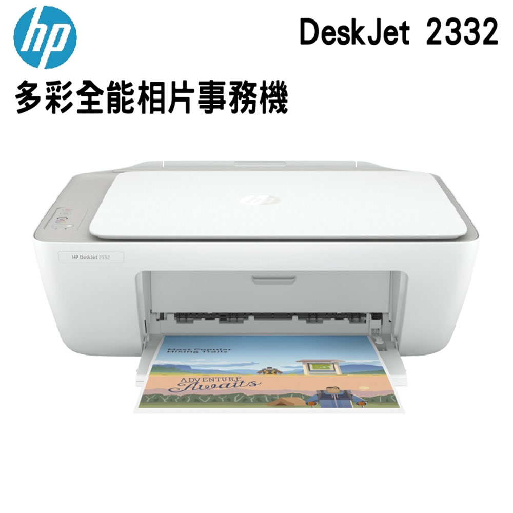 HP DeskJet 2332 多彩全能相片事務機