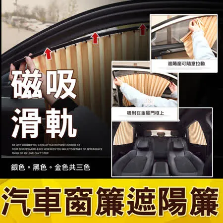 磁吸滑軌汽車窗簾遮陽簾