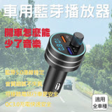 車用藍芽播放器