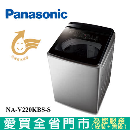 Panasonic 國際牌22公斤變頻溫水洗脫直立式洗衣機na V220ebs 露天拍賣