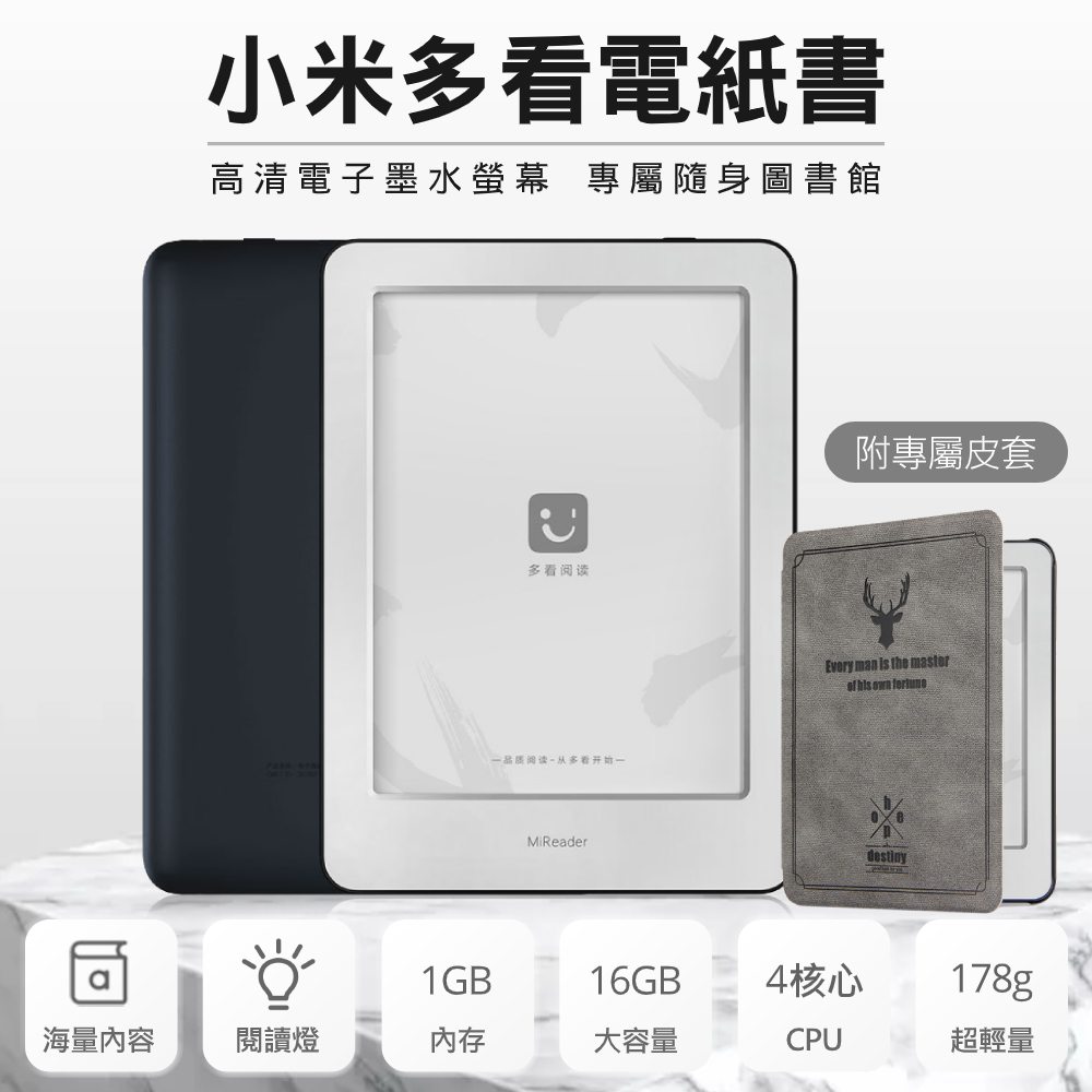 贈專屬保護套 小米多看電子書閱讀器 外加預載10應用程式版