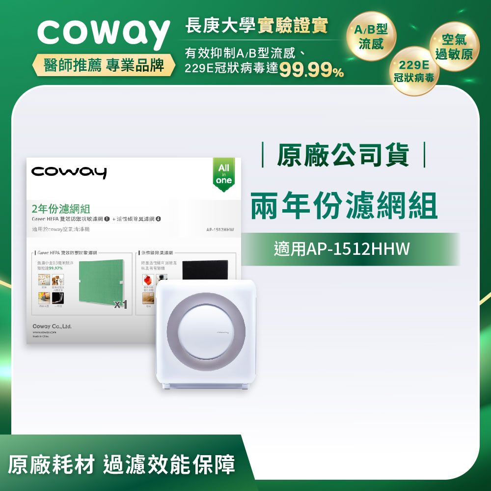 Coway 1512hhw outlet