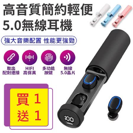 【買一送一】u-ta高音質5.0馬卡圓款真無線雙耳機R8(電量顯示版)