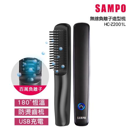 SAMPO 聲寶
負離子燙髮梳HC-Z2001L