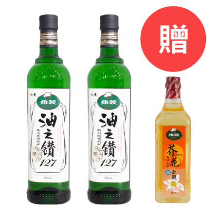 維義 油之鑽127 鑽石級調合油750ml 瓶兩入組 贈芥花金鑽1000ml 一瓶 Friday購物