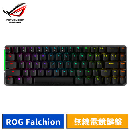 ASUS 華碩 ROG Falchion 65% 無線電競鍵盤 (青軸)-【送ROG Sheath 電競滑鼠墊】