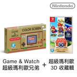 [限定發售組合]任天堂Switch Game & Watch：超級瑪利歐兄弟+超級瑪利歐 3D 收藏輯