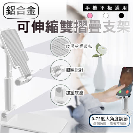 鋁合金 可伸縮 雙摺疊 手機支架